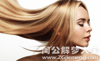 梦见头发长长了 周公解梦，梦见头发长长了 女人
