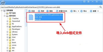 deb文件怎么安装到linux，deb文件怎么安装到iphone