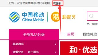 积分商城移动积分商城，中国移动积分查询与兑换