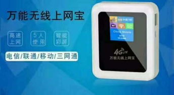 万能无线上网宝是真的吗还是假的，万能宝无线网安全吗