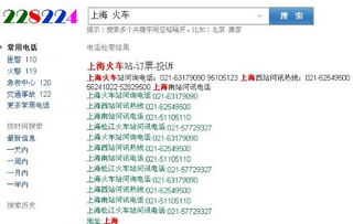 上海电话号码大全，上海固定电话号码
