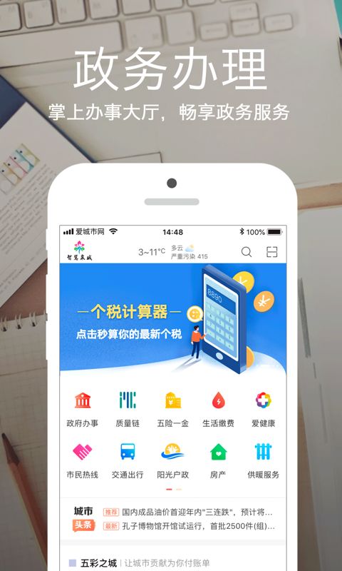 爱城市网app官方网站下载安装，爱城市网APP