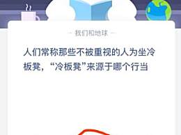 冷板凳来源于哪个国家，冷板凳的由来