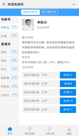 健康静安就诊预约，就诊预约单模板