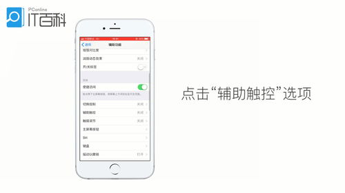 苹果13快捷键小圆点怎么设置，苹果13系统小圆点怎么设置