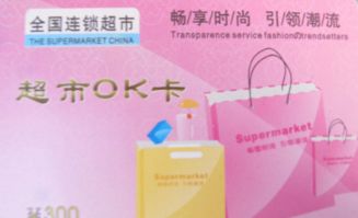 上海ok卡哪些超市可以用，ok卡哪些超市可以用永华永辉超市可以用吗