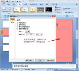 幻灯片背景怎么设置颜色，幻灯片背景怎么设置信纸纹理