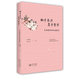 覆手繁华全文免费阅读无弹窗，覆手繁华全文免费阅读笔趣阁