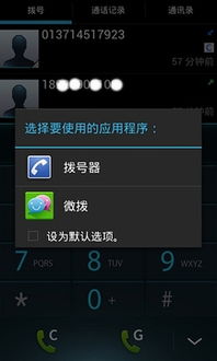 livephone网络电话安卓版，安卓网络电话哪个好