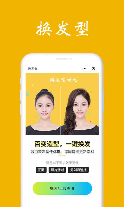 测脸型配发型软件，免费测脸型的app