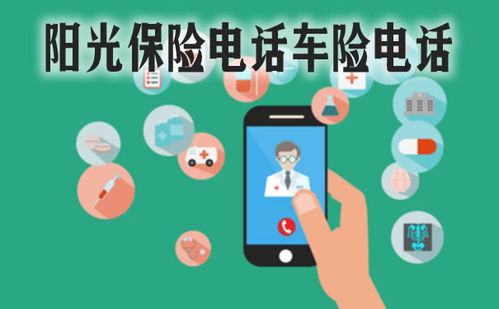 太平洋车险保险电话，平安车险保险电话