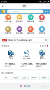 手机网上积分兑换商城，移动积分兑换商城首页