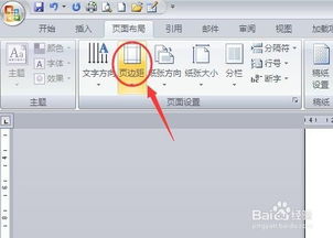 wps对称页边距怎么设置，装订线对称页边距怎么设置