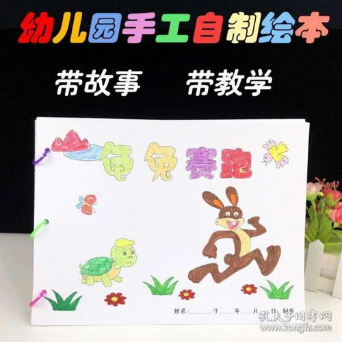 自制绘本《龟兔赛跑》 故事，自制绘本《龟兔赛跑》简笔画