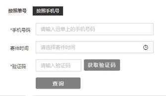 顺丰手机号查快递入口，顺丰快递单号查询