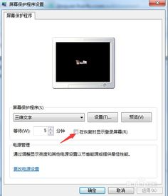 电脑锁屏密码怎么设置win7，电脑锁屏密码怎么设置时间长短