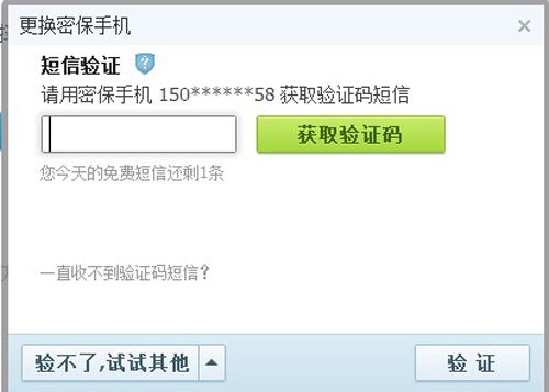 qq更换密保手机号审核多久，qq更换密保手机号审核不通过