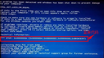 蓝屏代码0X0000000A，蓝屏代码0x0000000A解决方法