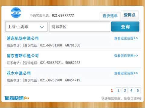 中通快递物流信息查询快速 查快递，中通物流信息查询
