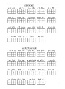 填的拼音和词语，堪的拼音