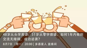 35岁学英语成功了嘛，35岁开始学英语
