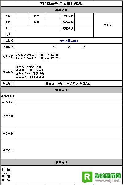 个人简历表格怎么做word，电子个人简历表格怎么做