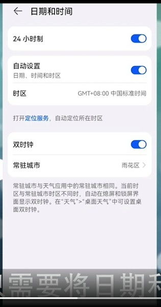 华为手机怎样设置12小时制，华为手机怎么将时间设置成24小时