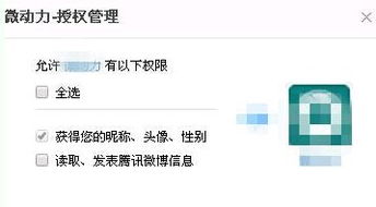 qq授权管理中心登陆，qq授权管理中心怎么给第三方授权
