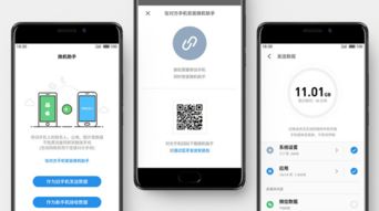 魅族换机助手下载安装，魅族换机助手怎么用