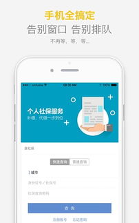 我想查询我的社保，下载社保app