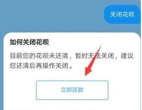 关闭花呗的好处和坏处，关闭花呗后多久可以开通、开通照样用吗