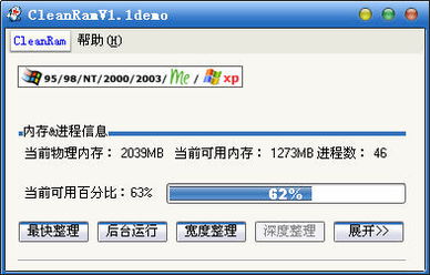 内存清理软件，内存清理大师