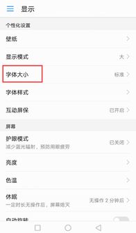 华为手机短信字体大小怎么设置，oppo手机短信字体大小怎么设置