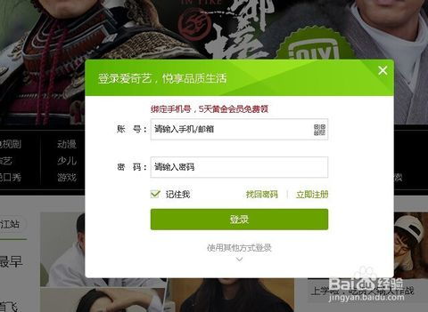 爱奇艺激活码怎么激活使用苹果手机，爱奇艺激活码怎么激活会员