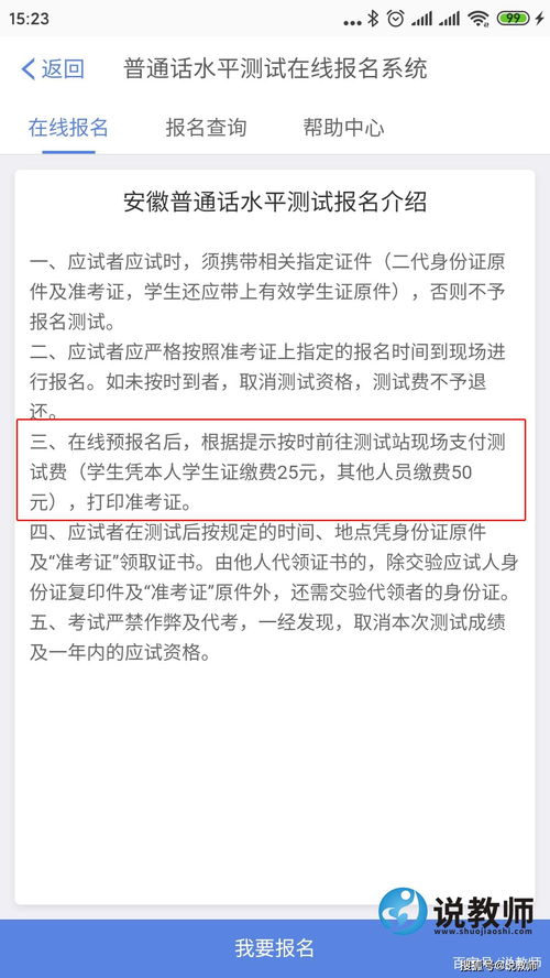 安徽普通话报名，安徽普通话官网