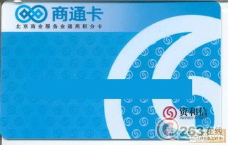 商通卡官网，商通卡有效期查询