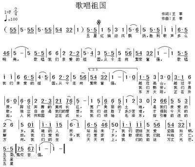 歌唱祖国词曲，歌唱祖国原唱
