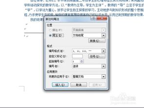 怎么添加脚注编号格式，怎么添加脚注和尾注