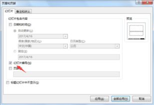 ppt加页码快捷键，ppt加页码第几页共几页