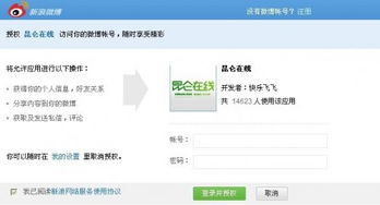 新浪网页版登录入口，微博官方网页版