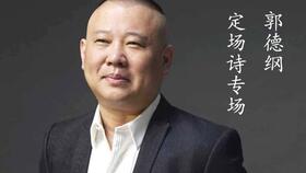 评书定场诗300首，德云社所有定场诗