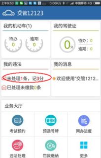 12123可以帮我爸扣分吗在手机上扣，12123可以帮我爸交罚款吗