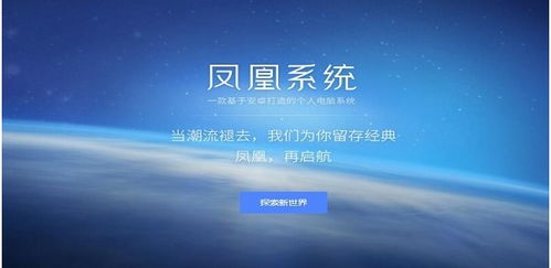 凤凰系统官网打不开，凤凰系统