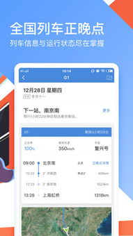 火车票12306官网订票，火车票12306官网订票 app