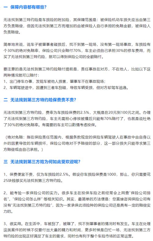无法找到第三方险是什么意思需要买吗?，无法找到第三方险是什么意思算出险吗