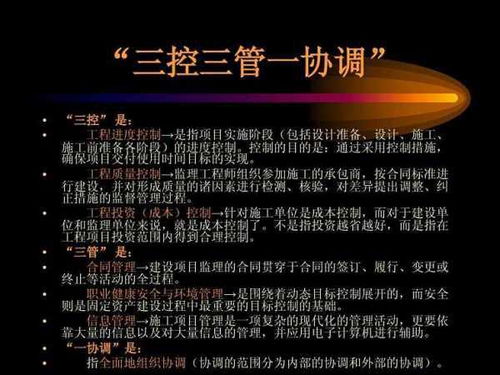 三控三管一协调是什么?，三控三管一协调的具体内容是什么