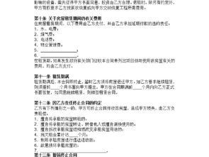 房屋租赁模板html，房屋租赁合同模板