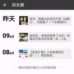 朋友圈三天可见的人是什么心态，朋友圈三天可见怎么设置