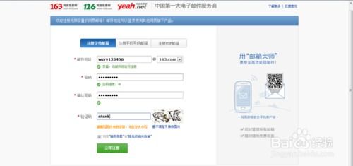 163免费邮箱注册个人，163免费邮箱注册入口