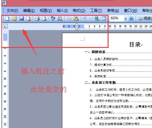 word批注怎么用不同颜色，word批注怎么批注